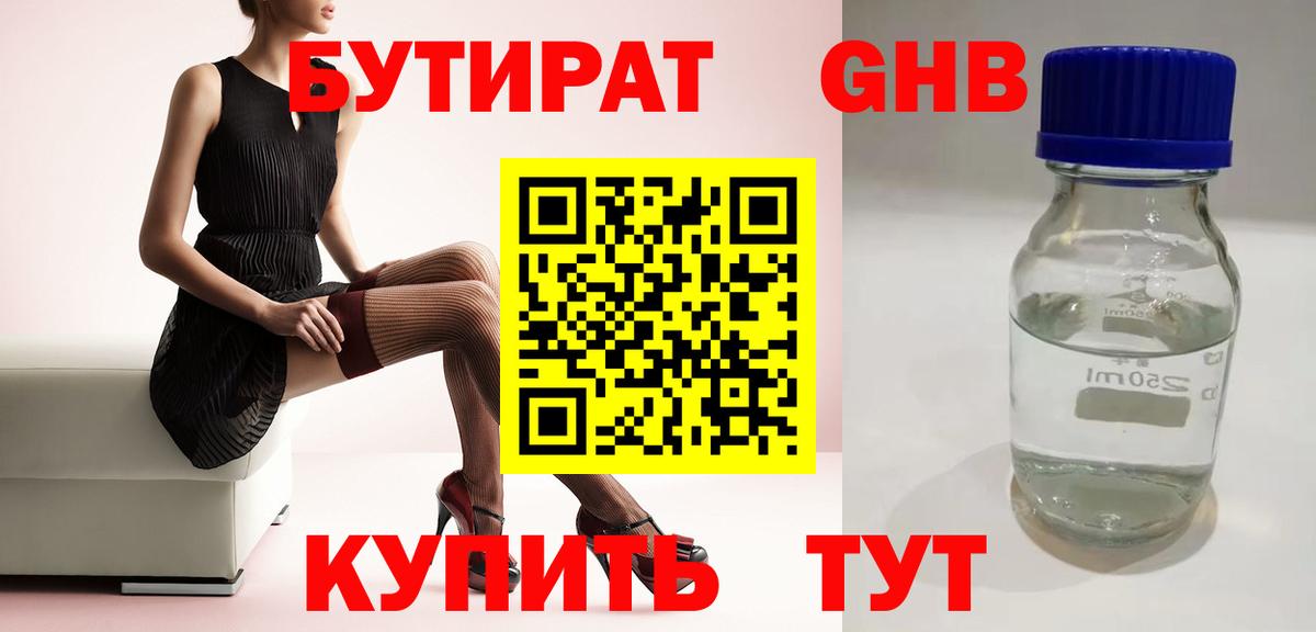 Бутират оксибутират Карабулак