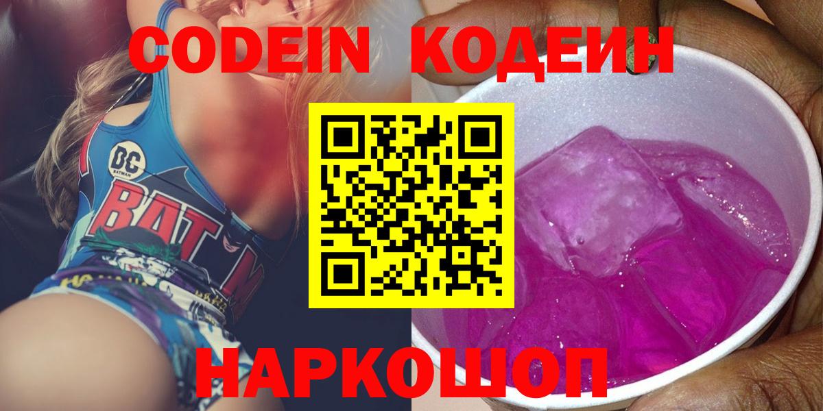 Кодеиновый сироп Lean напиток Lean (лин) Карабулак