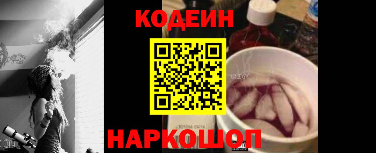 Кодеин Purple Drank  Вход с VPN  Карабулак  Кодеин Purple Drank 